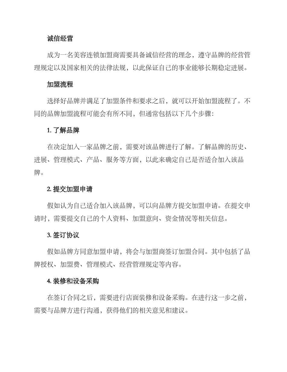 连锁美容加盟方案_第3页