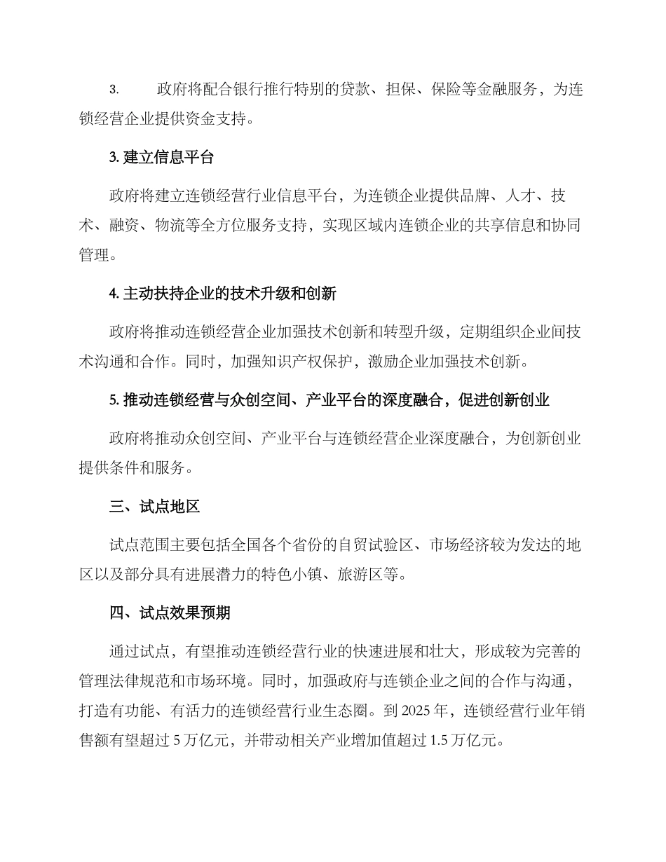 连锁经营试点方案_第2页