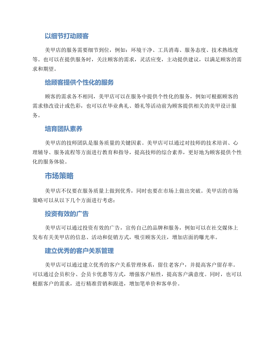 连锁美甲店经营方案_第2页