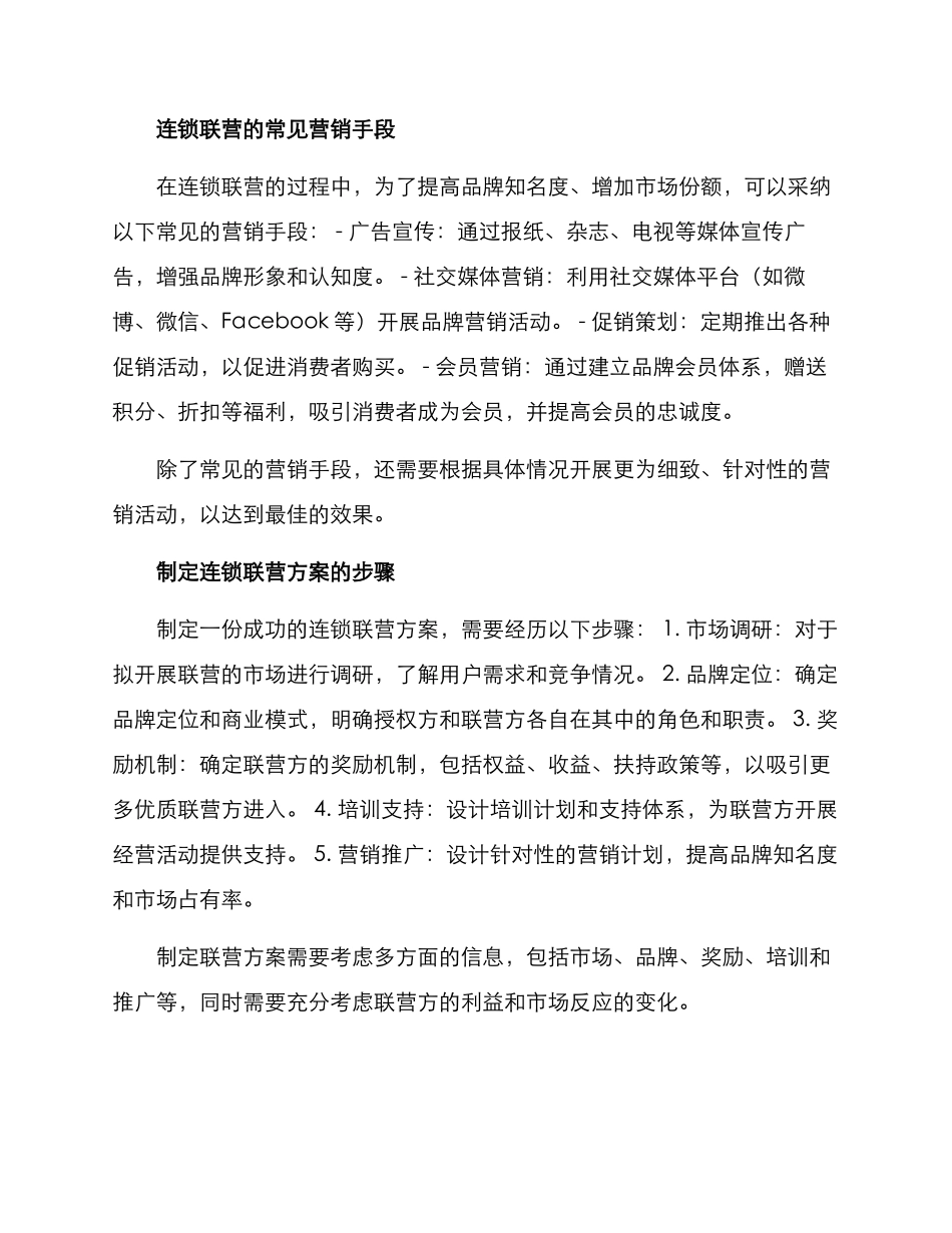 连锁联营方案_第2页