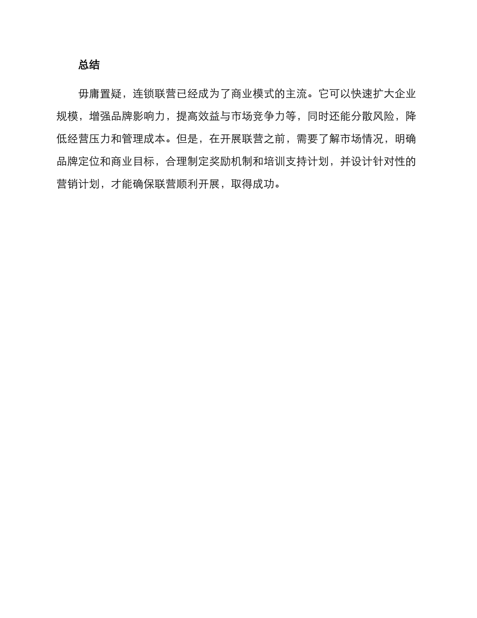 连锁联营方案_第3页