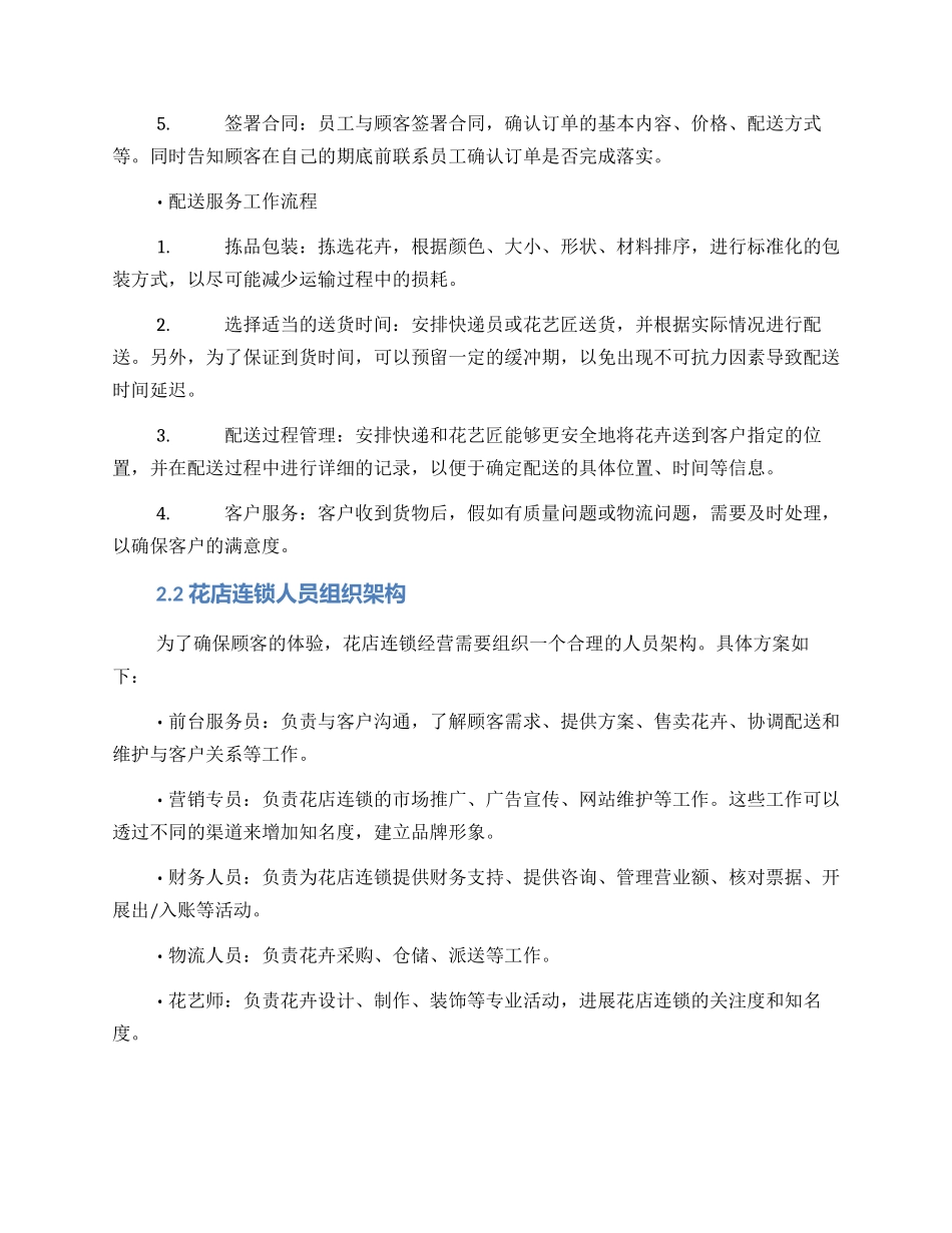 连锁花店管理方案_第2页