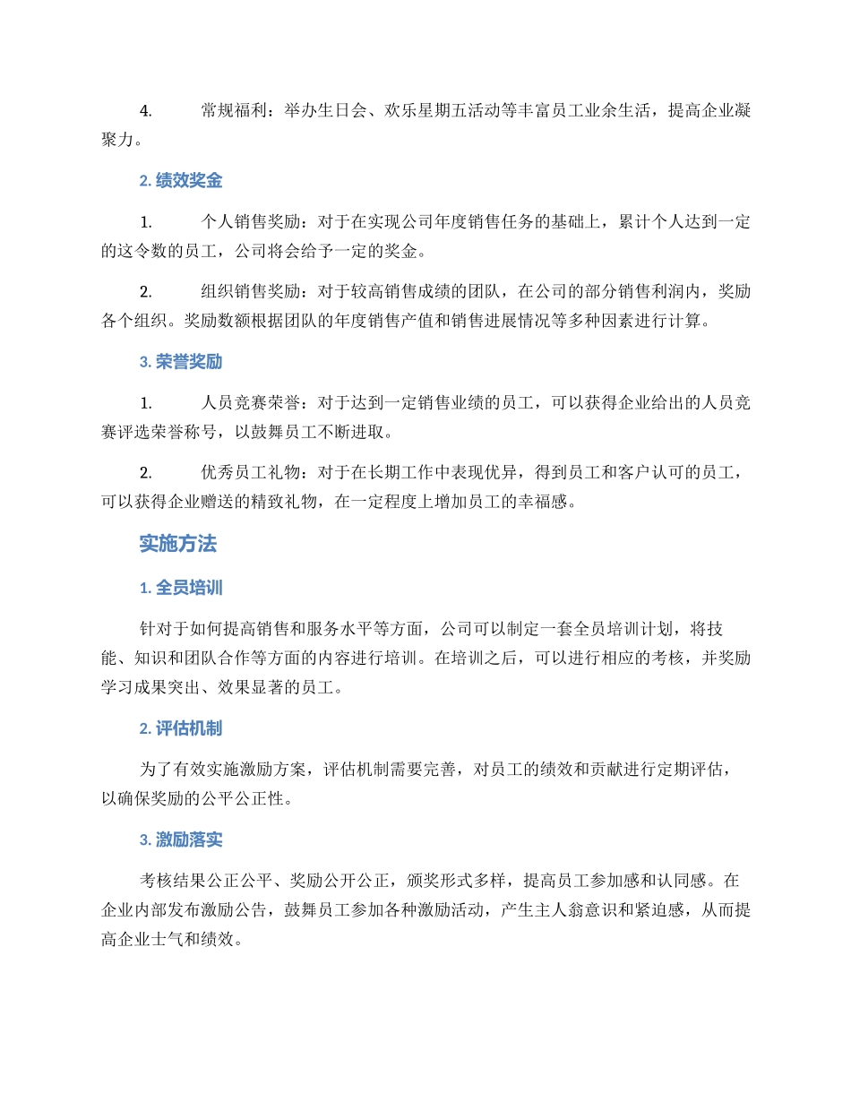 连锁药店团队激励方案_第2页