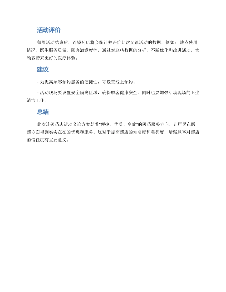 连锁药店活动义诊方案_第2页