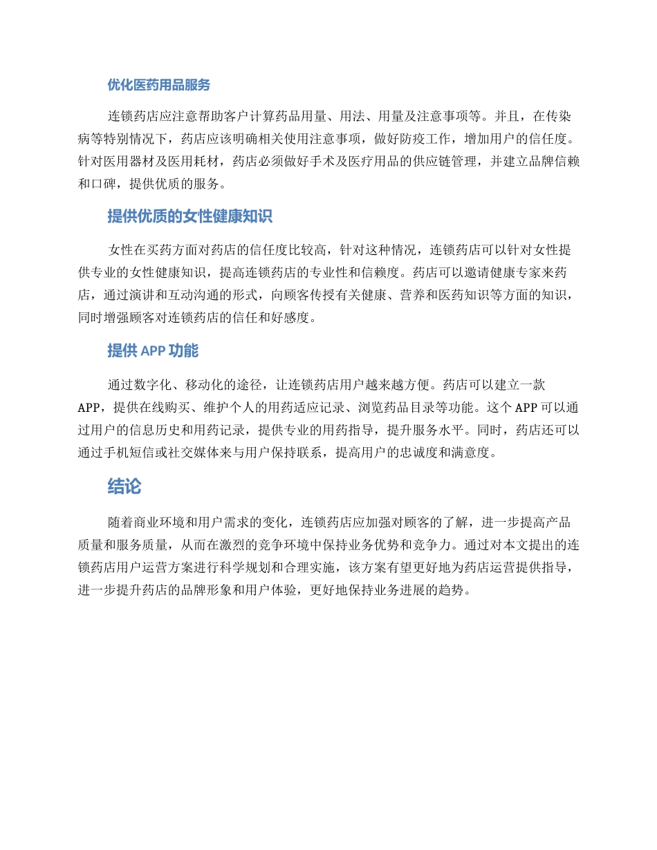 连锁药店用户运营方案_第2页