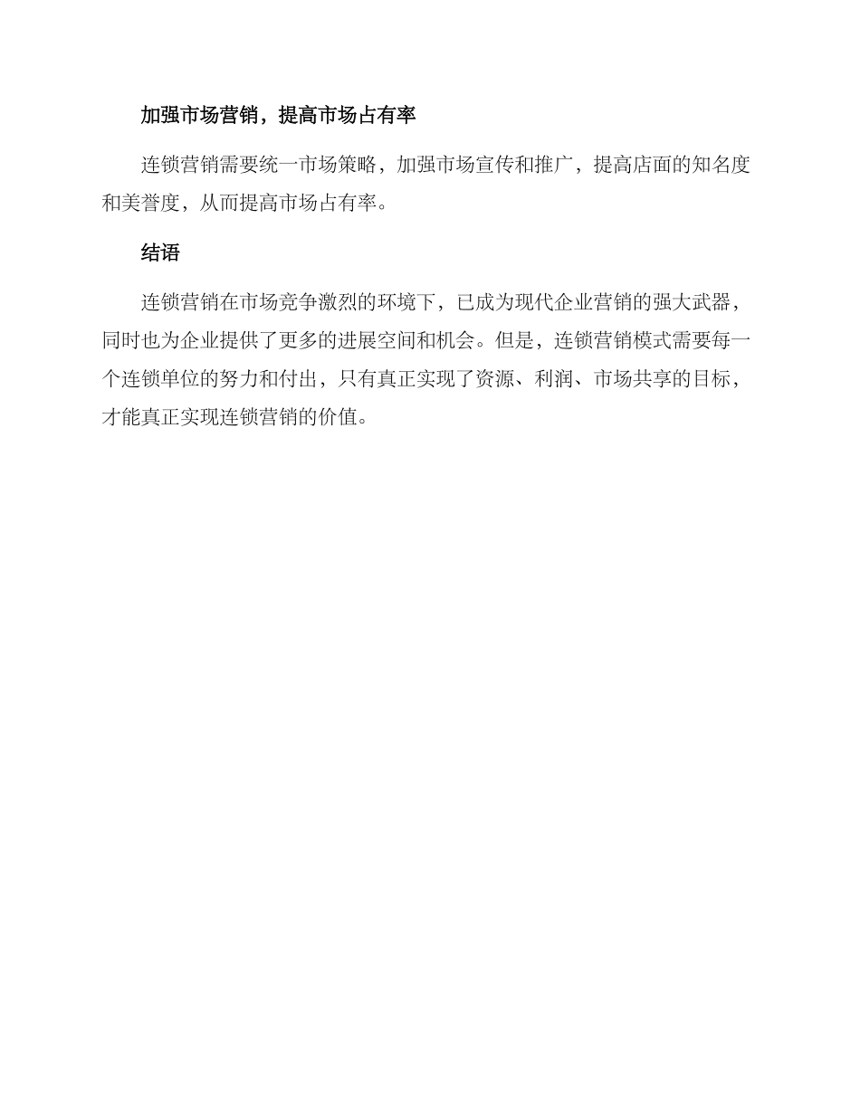 连锁营销方案_第3页