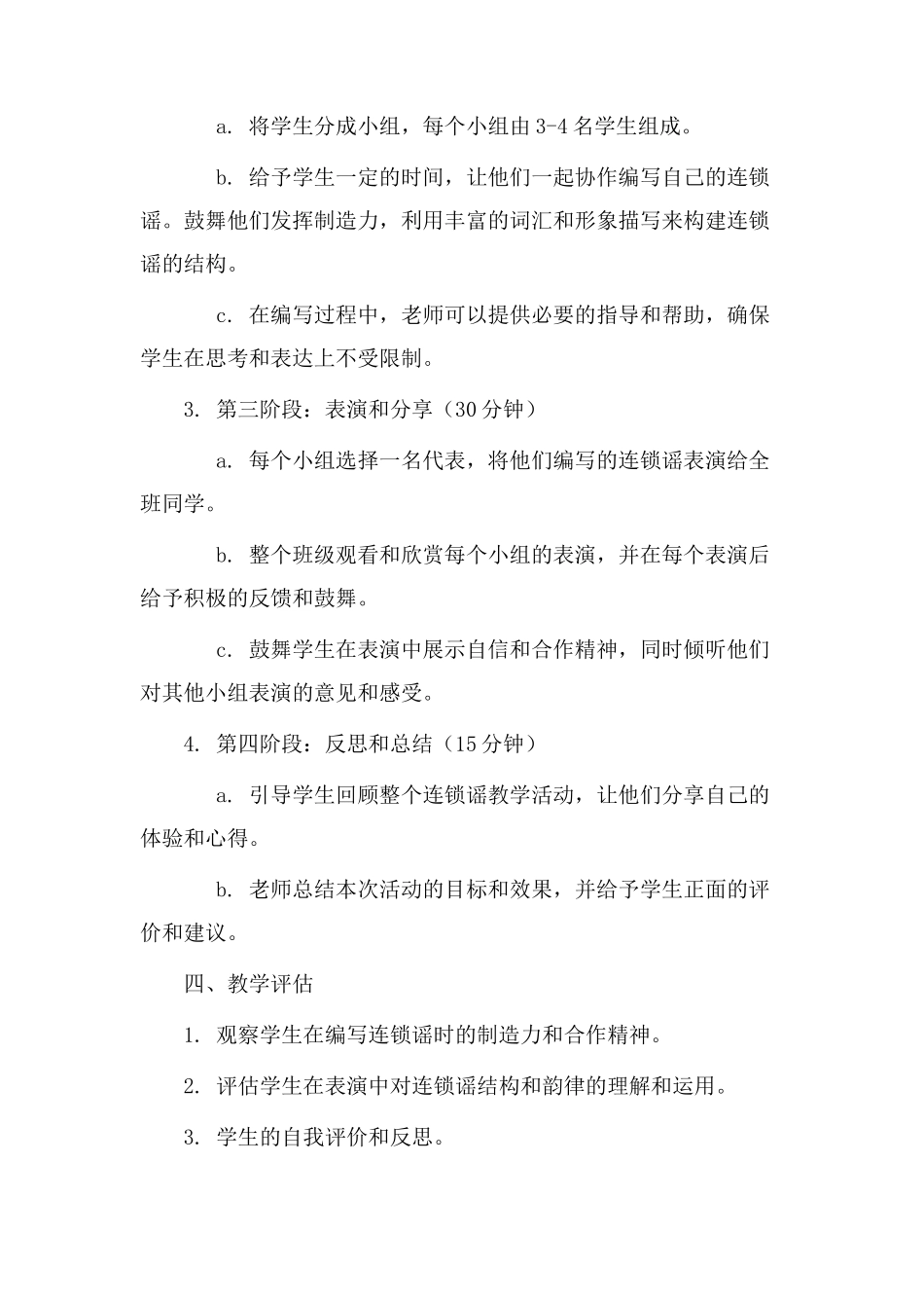 连锁谣教学设计_第2页