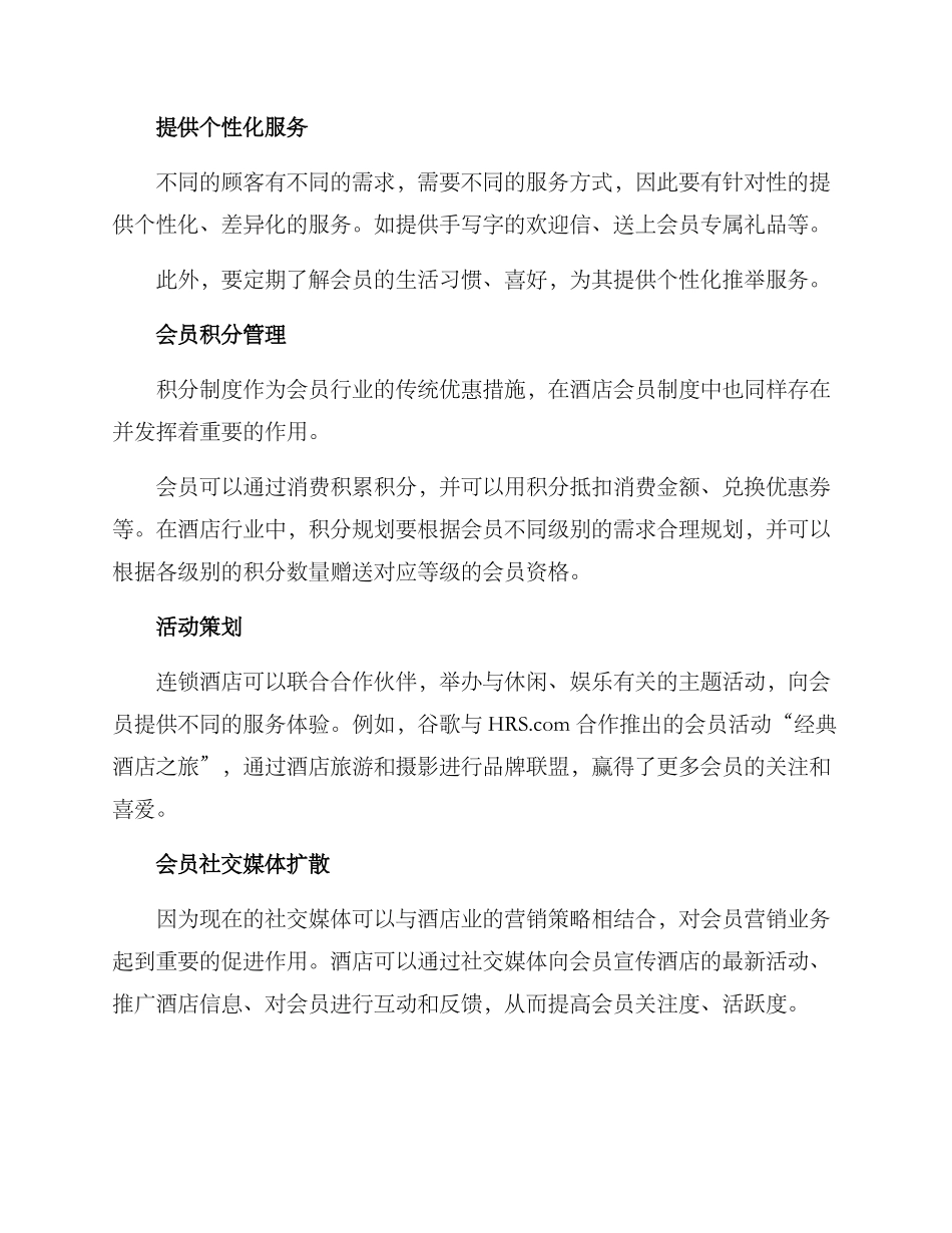 连锁酒店会员运营方案_第2页