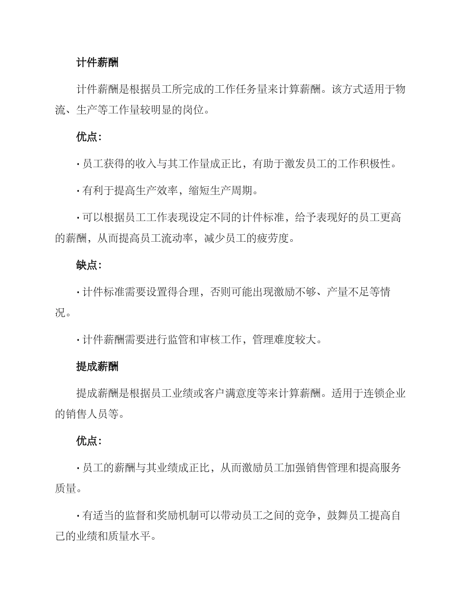 连锁运营薪酬方案_第2页