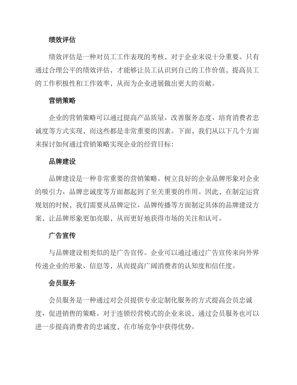 连锁运营规划方案_第3页