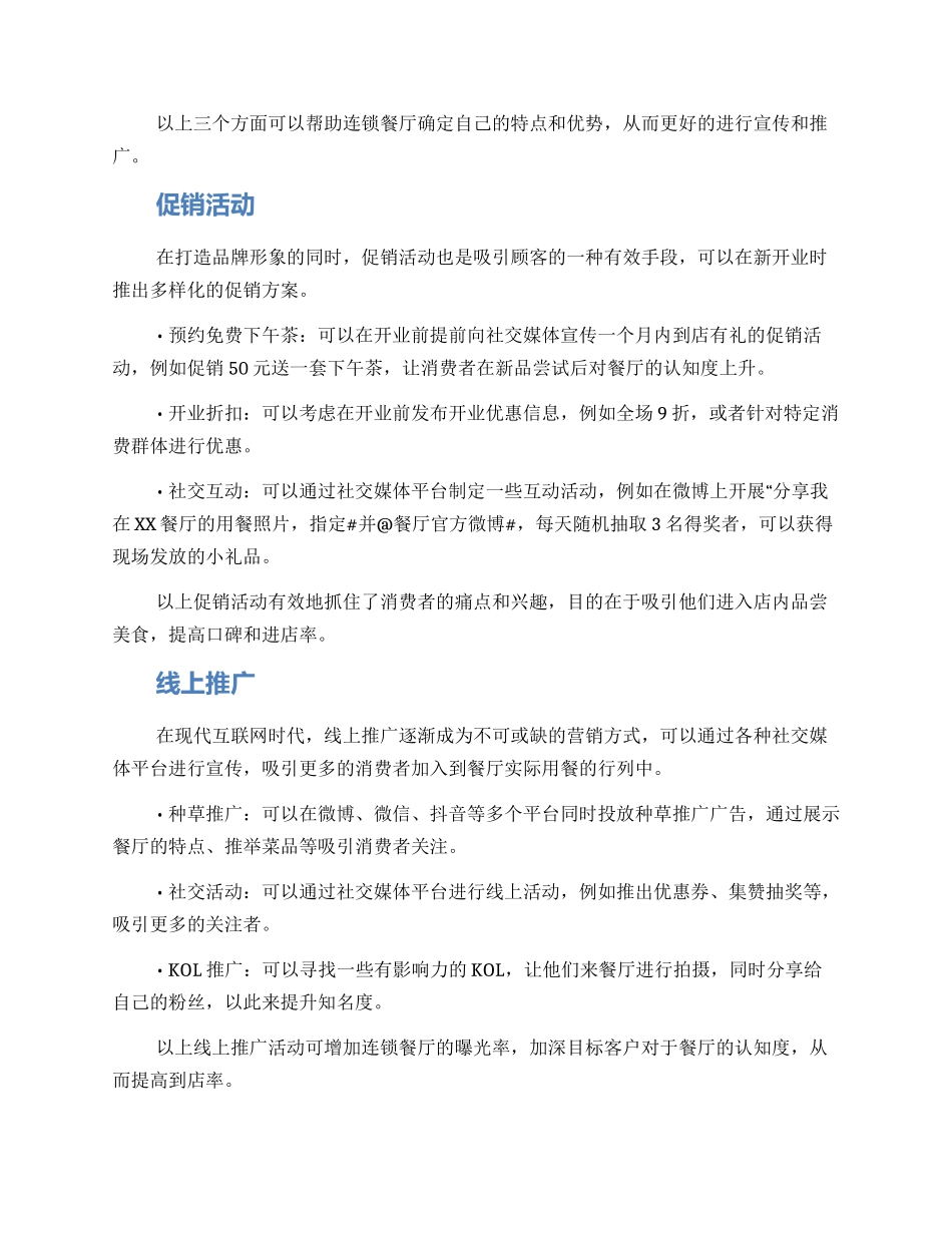 连锁餐厅开业营销方案_第2页