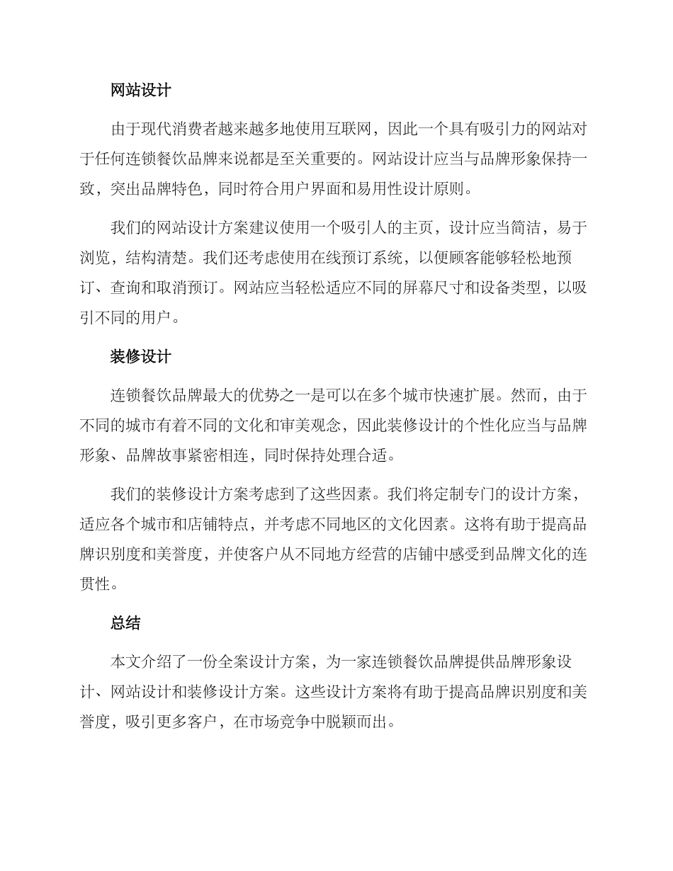 连锁餐饮全案设计方案_第2页