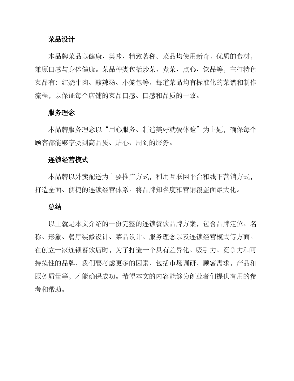连锁餐饮品牌方案_第2页