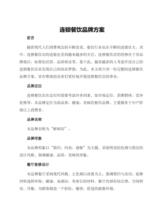 连锁餐饮品牌方案