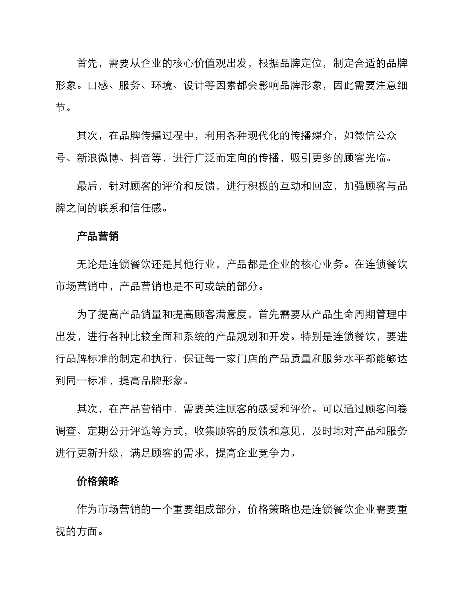 连锁餐饮市场营销方案_第2页
