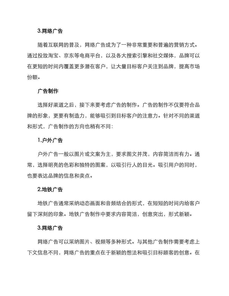 连锁餐饮投放方案_第2页