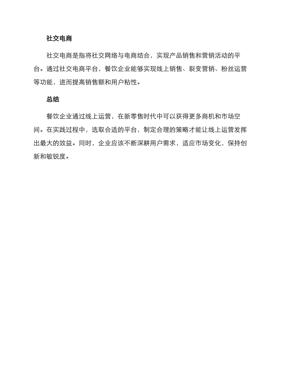 连锁餐饮线上运营方案_第3页