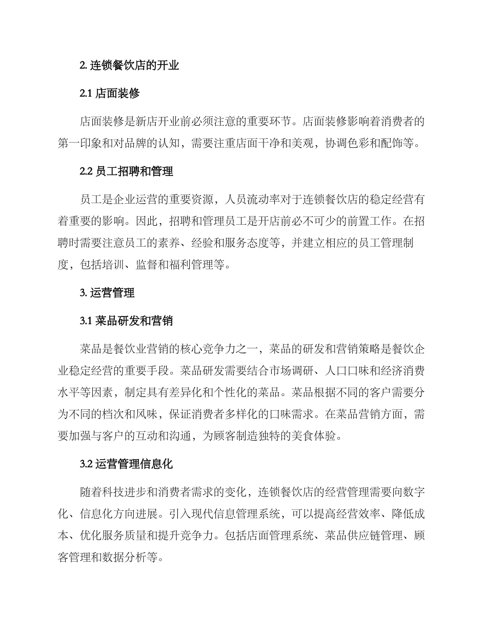 连锁餐饮运营方案_第2页