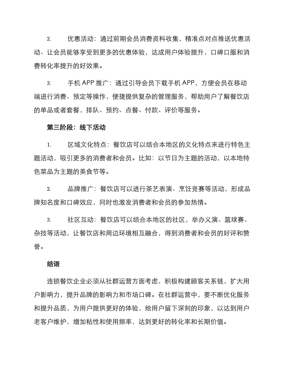 连锁餐饮社群运营方案_第2页