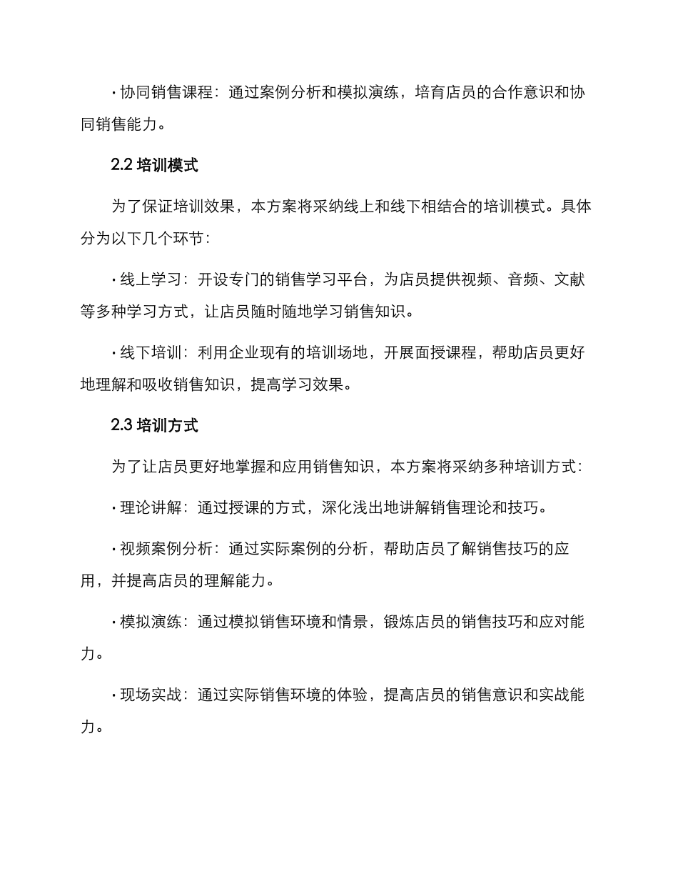 连锁餐饮销售培训方案_第2页