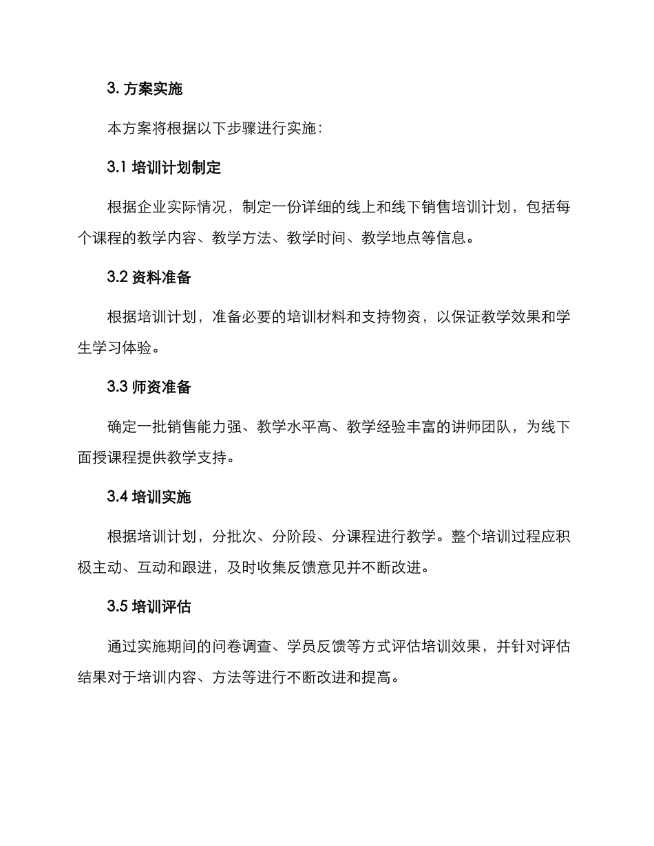 连锁餐饮销售培训方案_第3页