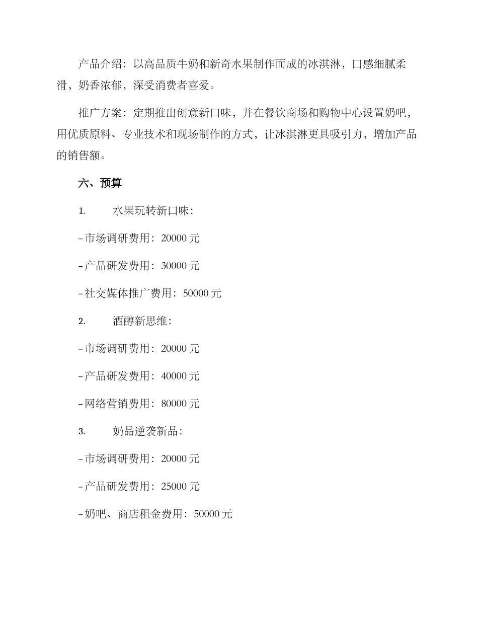 连锁饮品新品策划方案_第3页