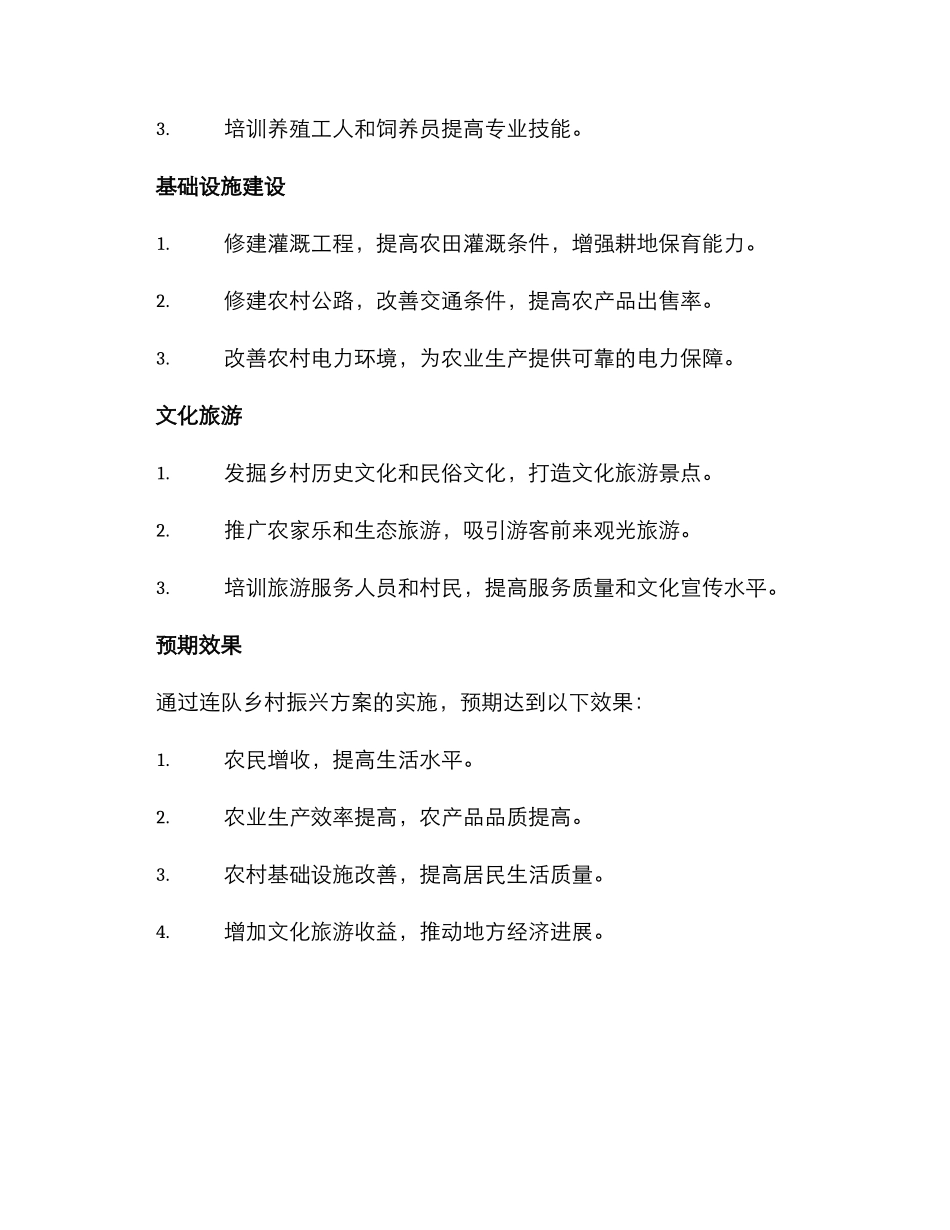 连队乡村振兴方案_第2页