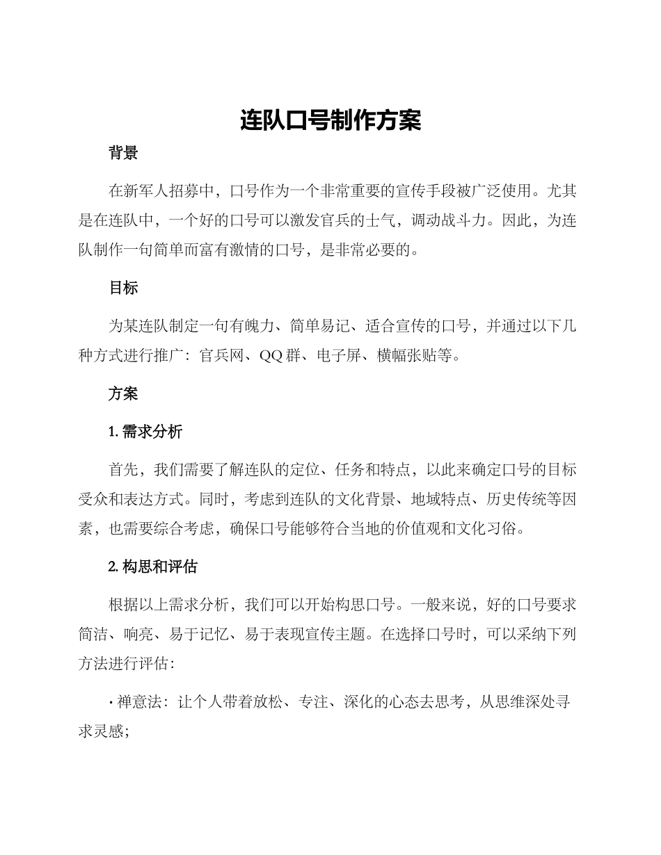 连队口号制作方案_第1页