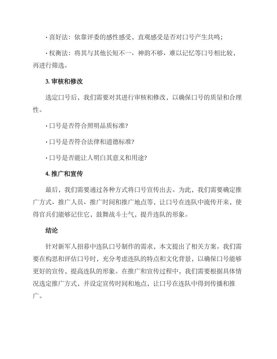 连队口号制作方案_第2页