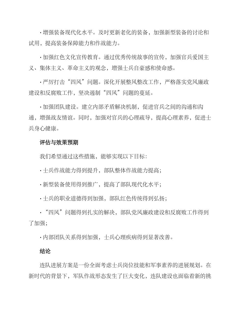 连队发展方案_第2页