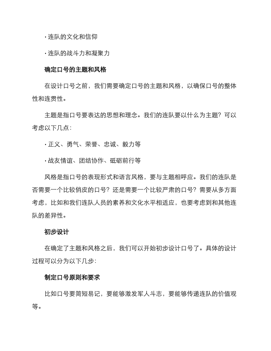 连队口号设计方案_第2页