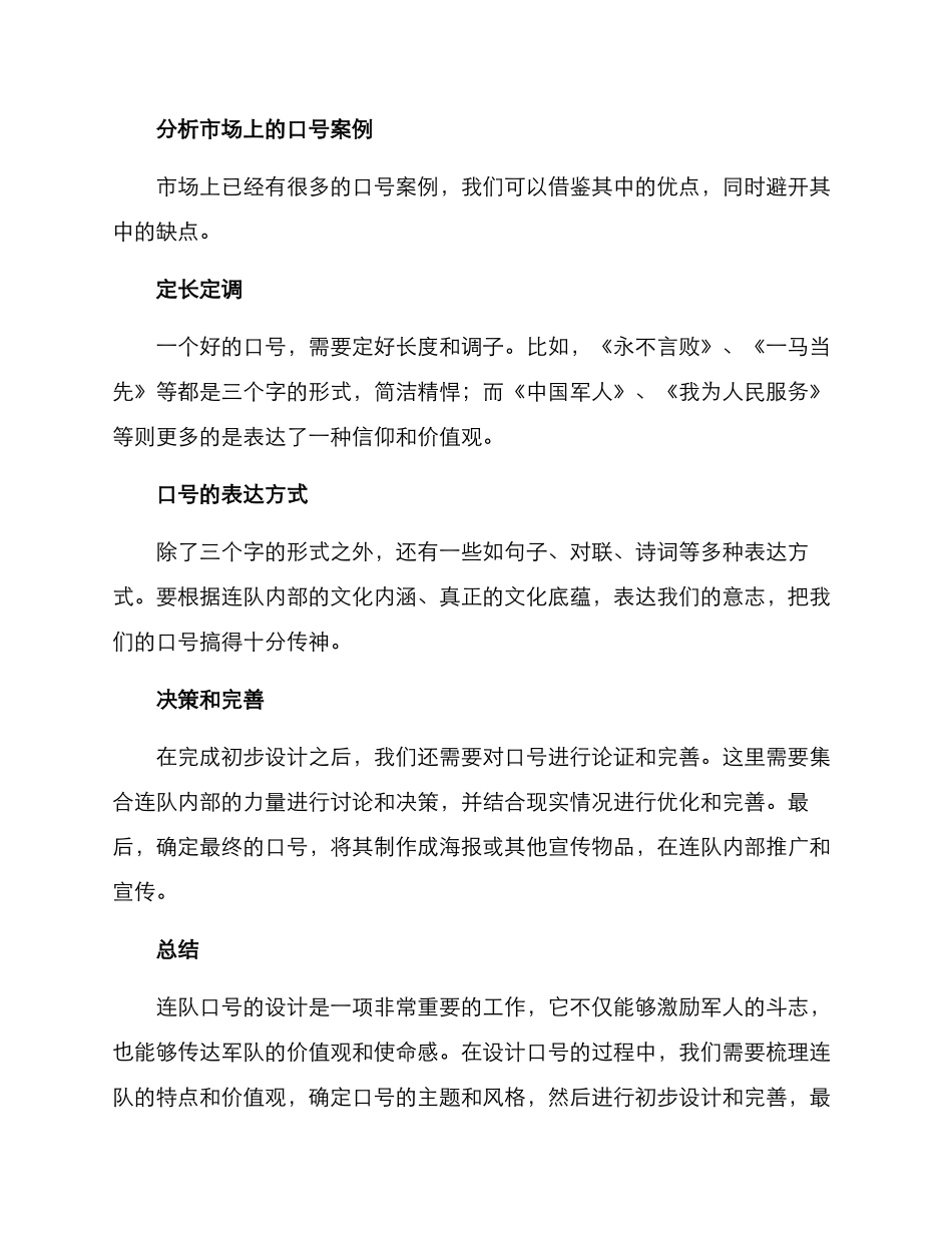 连队口号设计方案_第3页