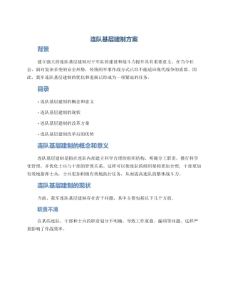 连队基层建制方案