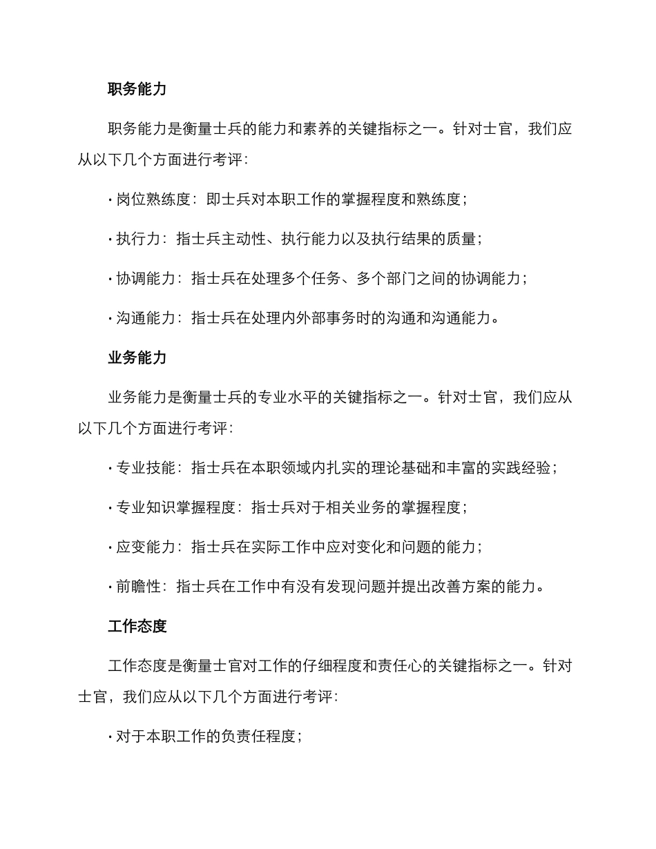 连队士官量化考评方案_第2页