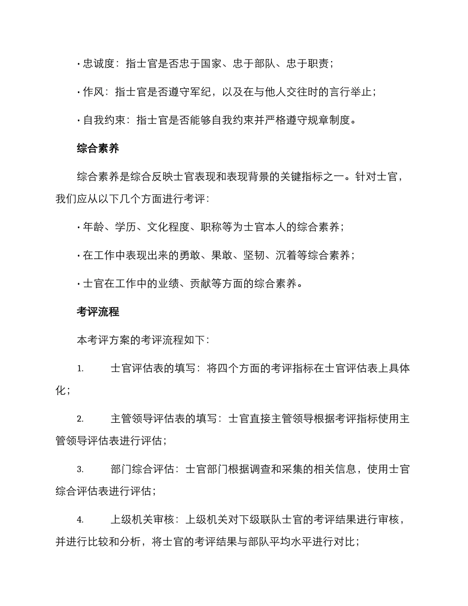 连队士官量化考评方案_第3页