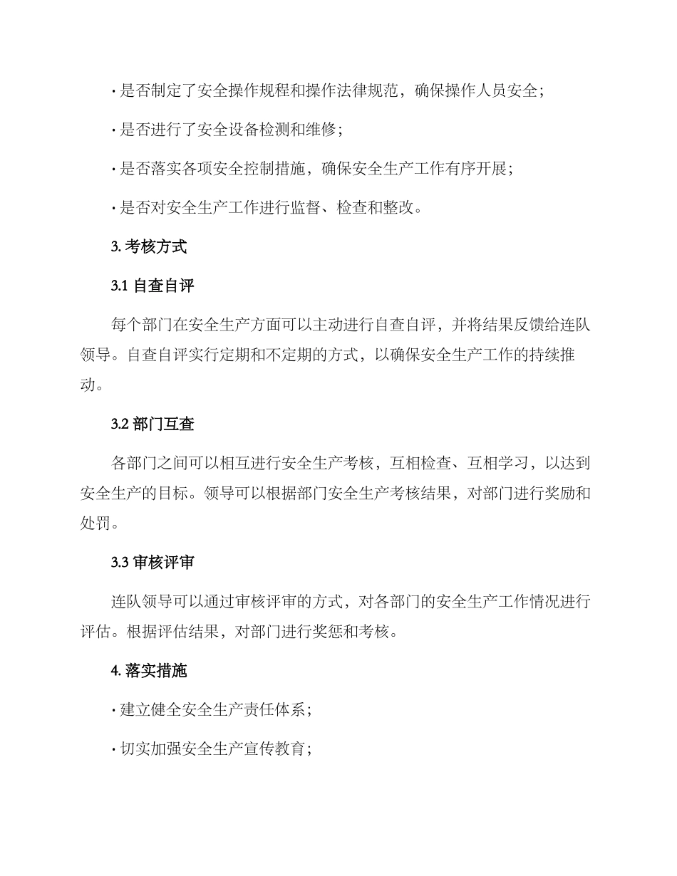 连队安全生产考核方案_第2页
