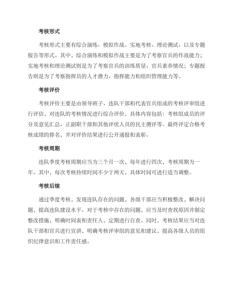 连队季度考核方案_第2页