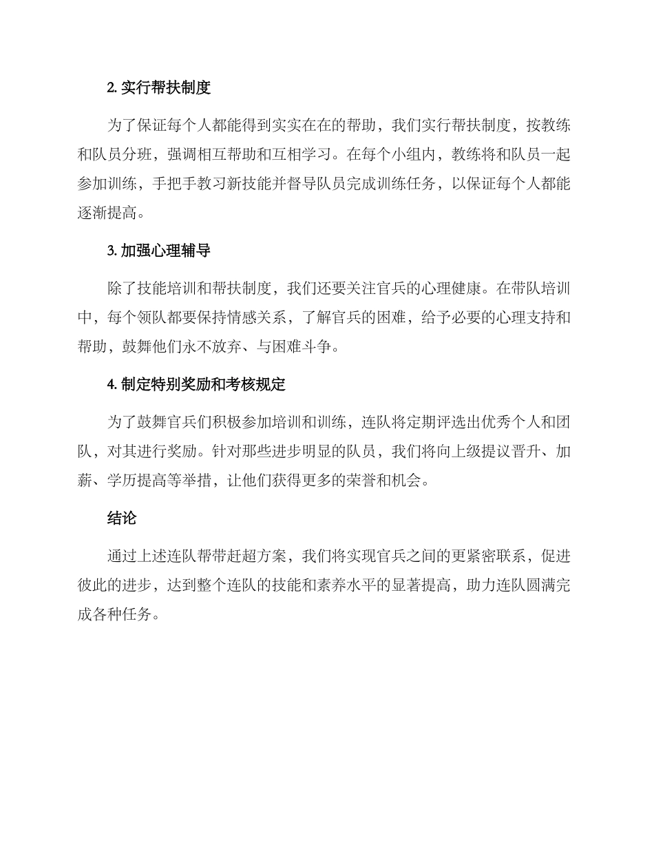 连队帮带赶超方案_第2页