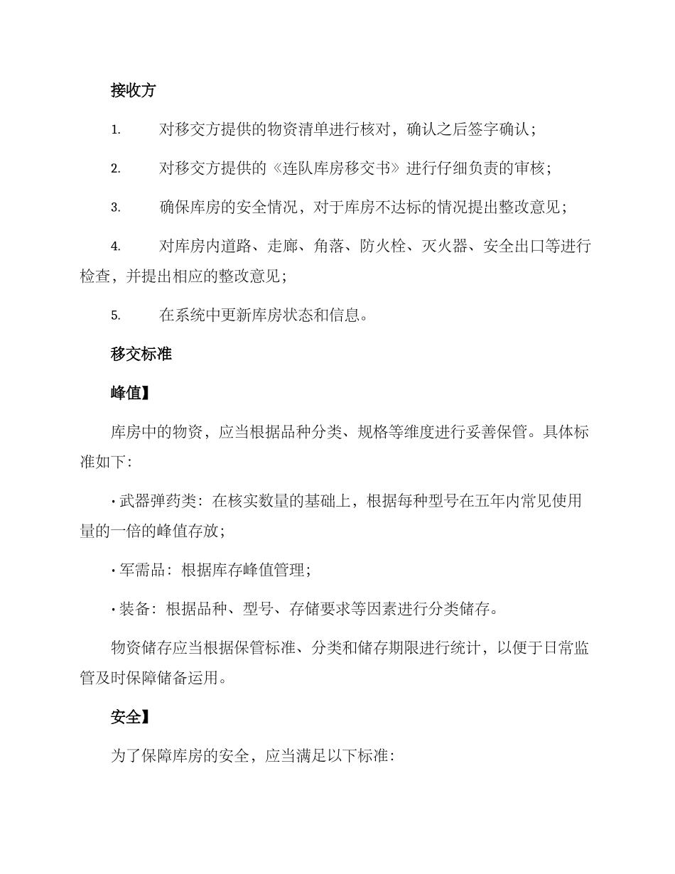 连队库房移交方案_第2页