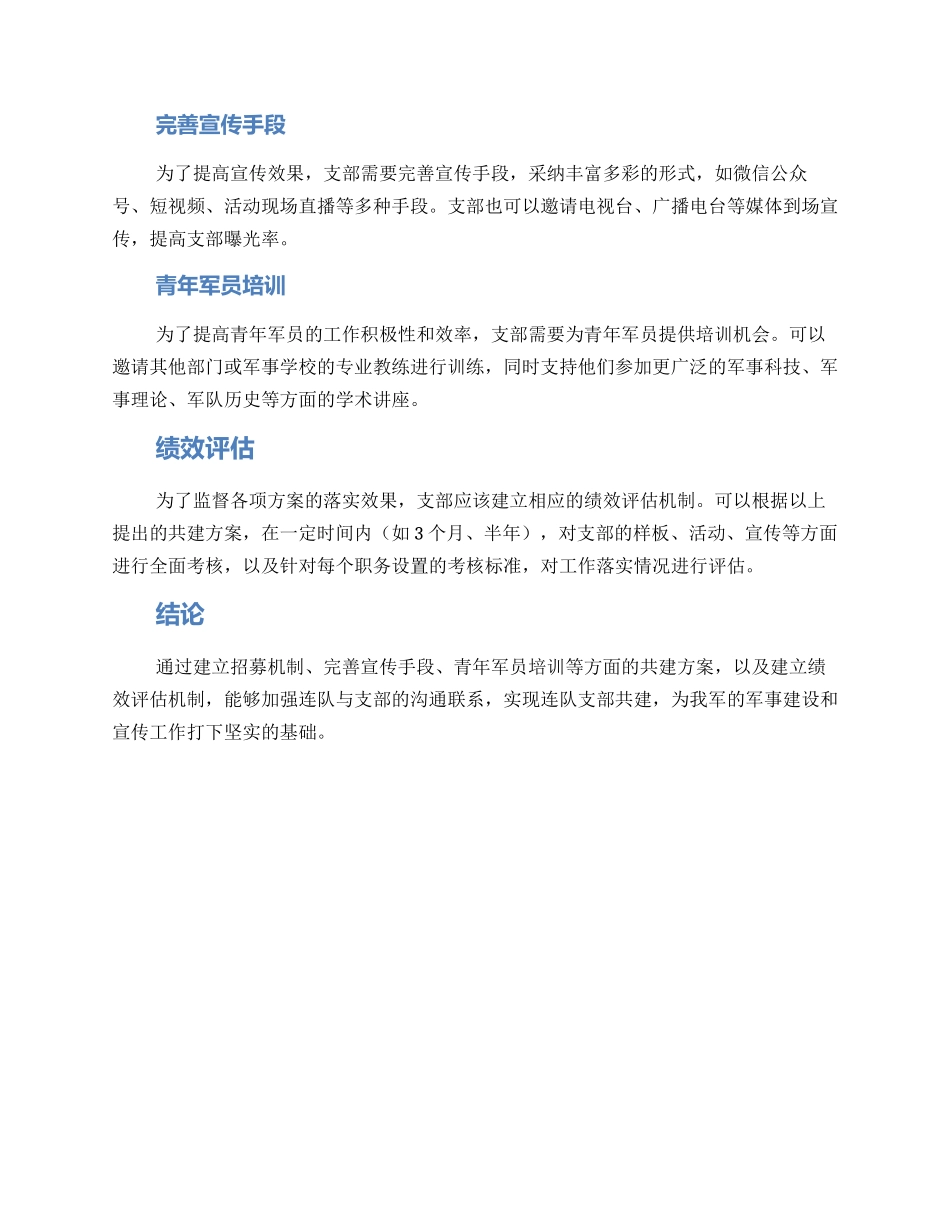 连队支部共建方案_第2页