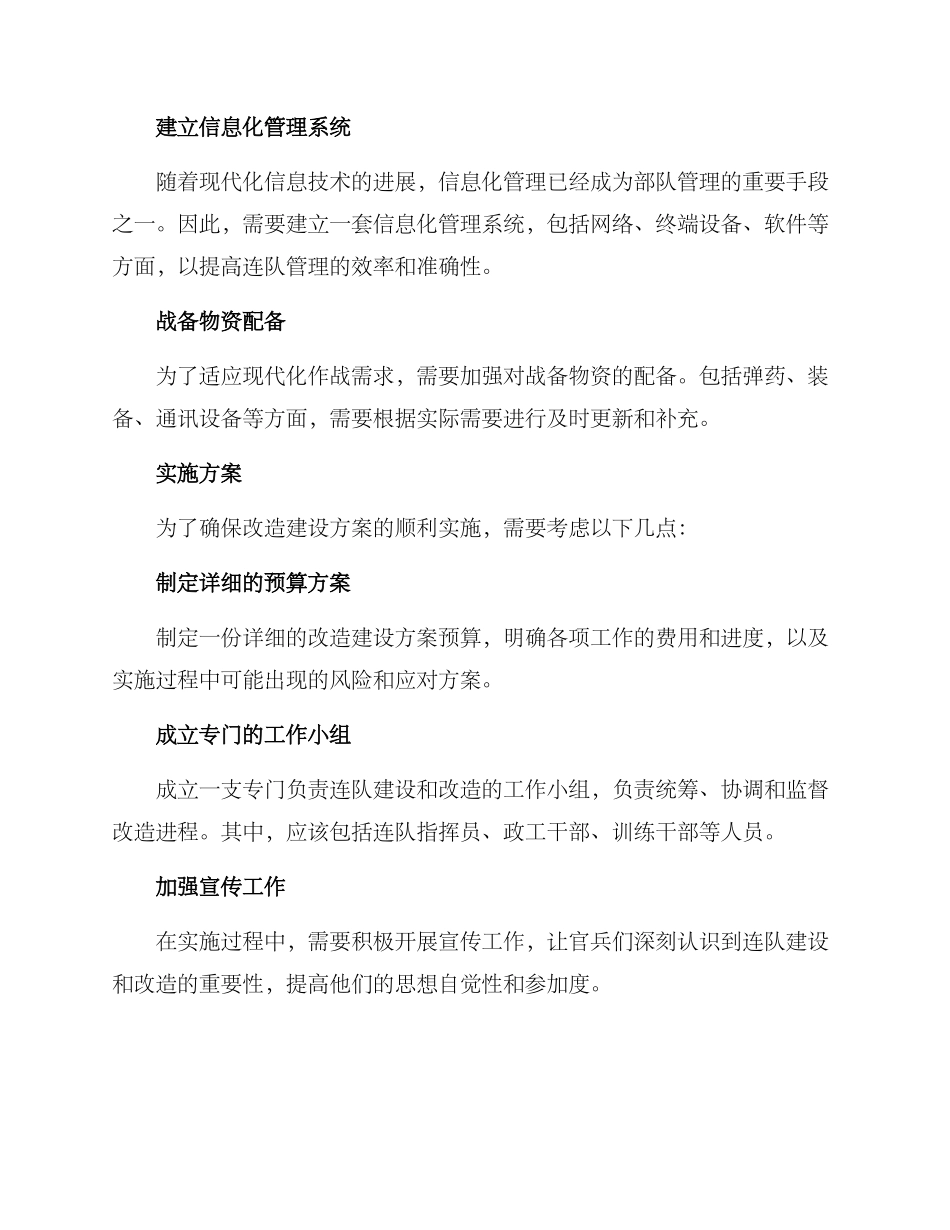 连队改造建设方案_第2页