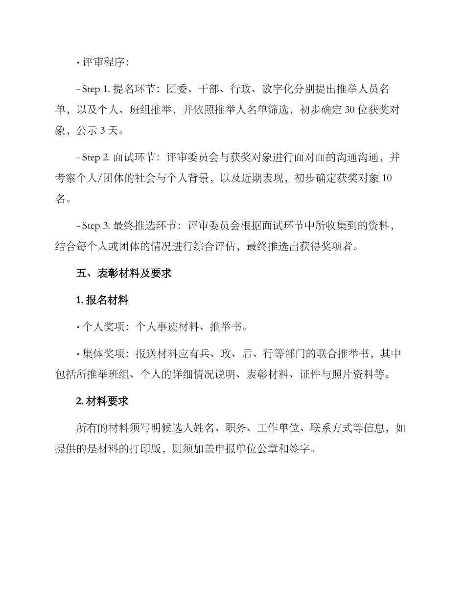 连队表彰活动方案_第3页