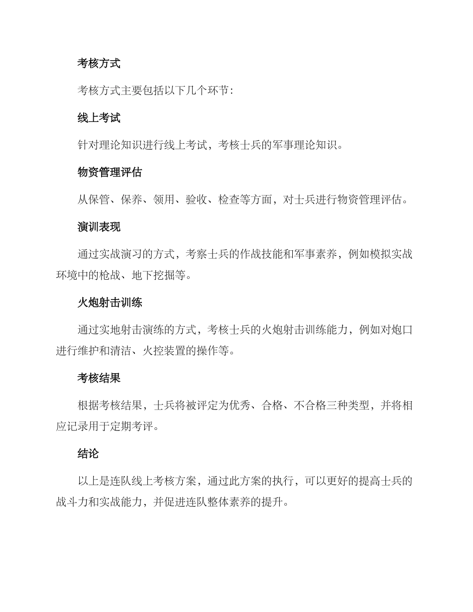 连队线上考核方案_第2页