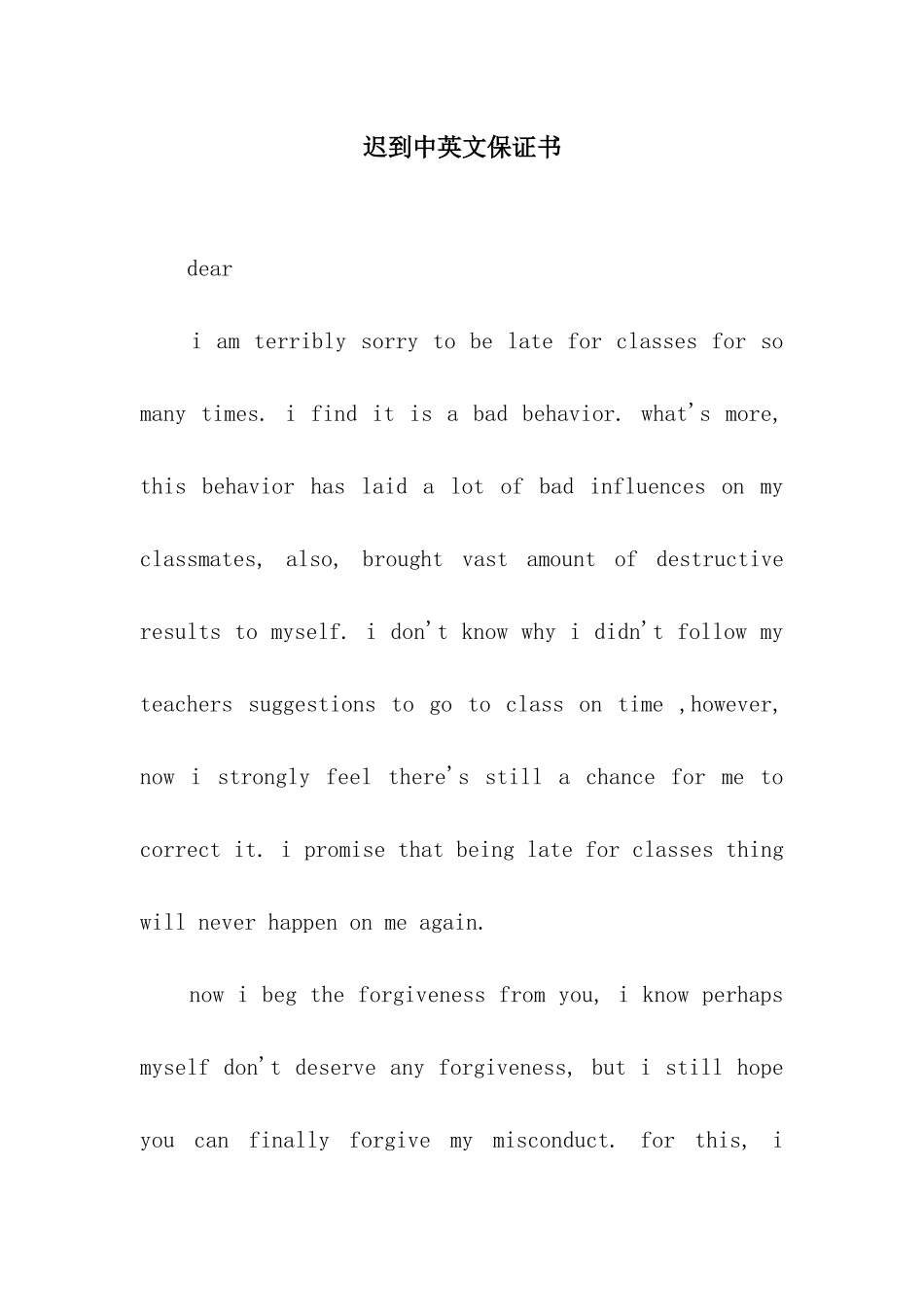 迟到中英文保证书_第1页