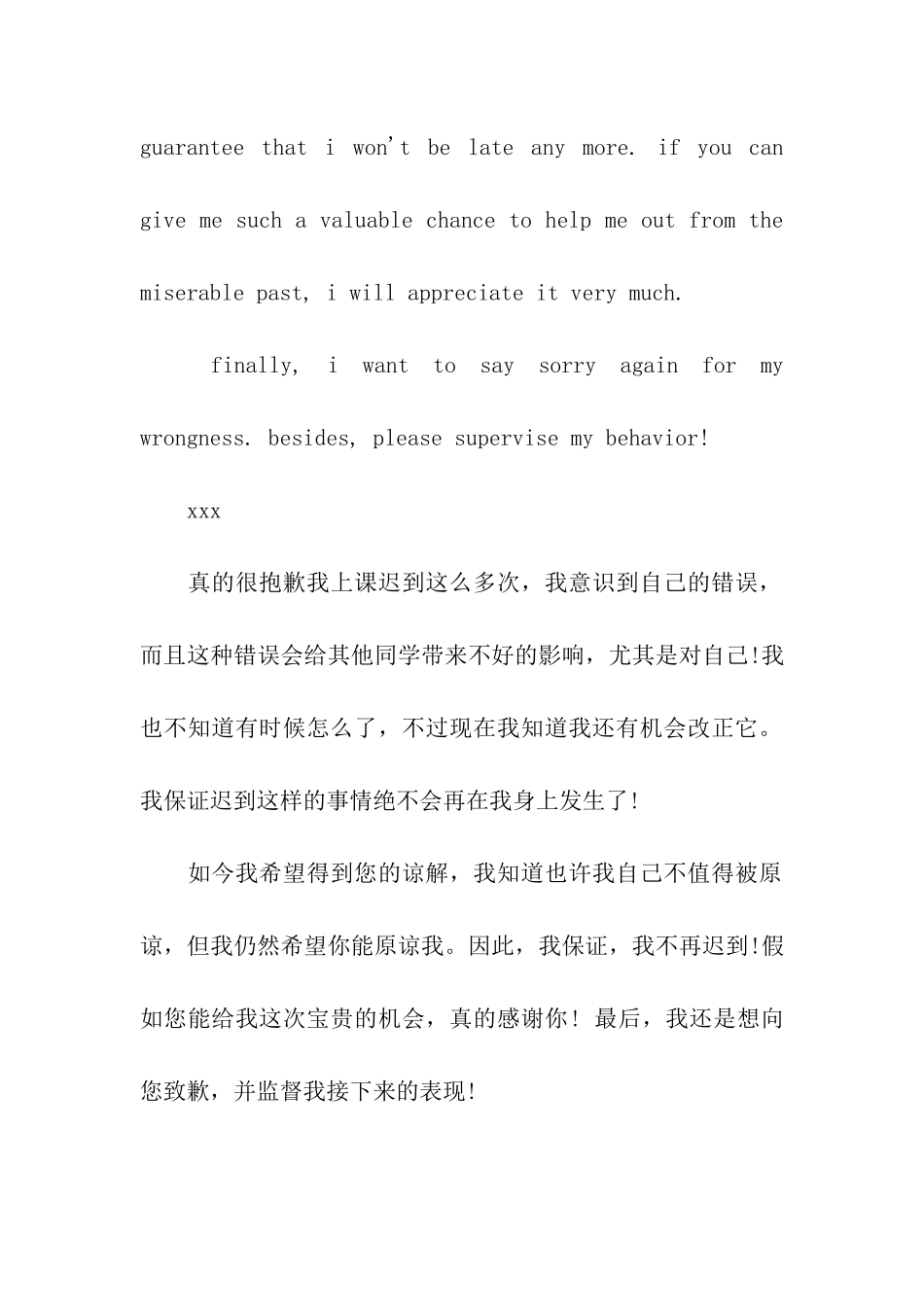 迟到中英文保证书_第2页