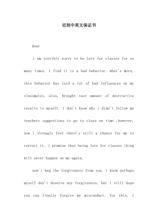 迟到中英文保证书