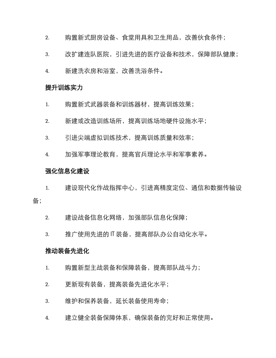 连队规划建设方案_第2页