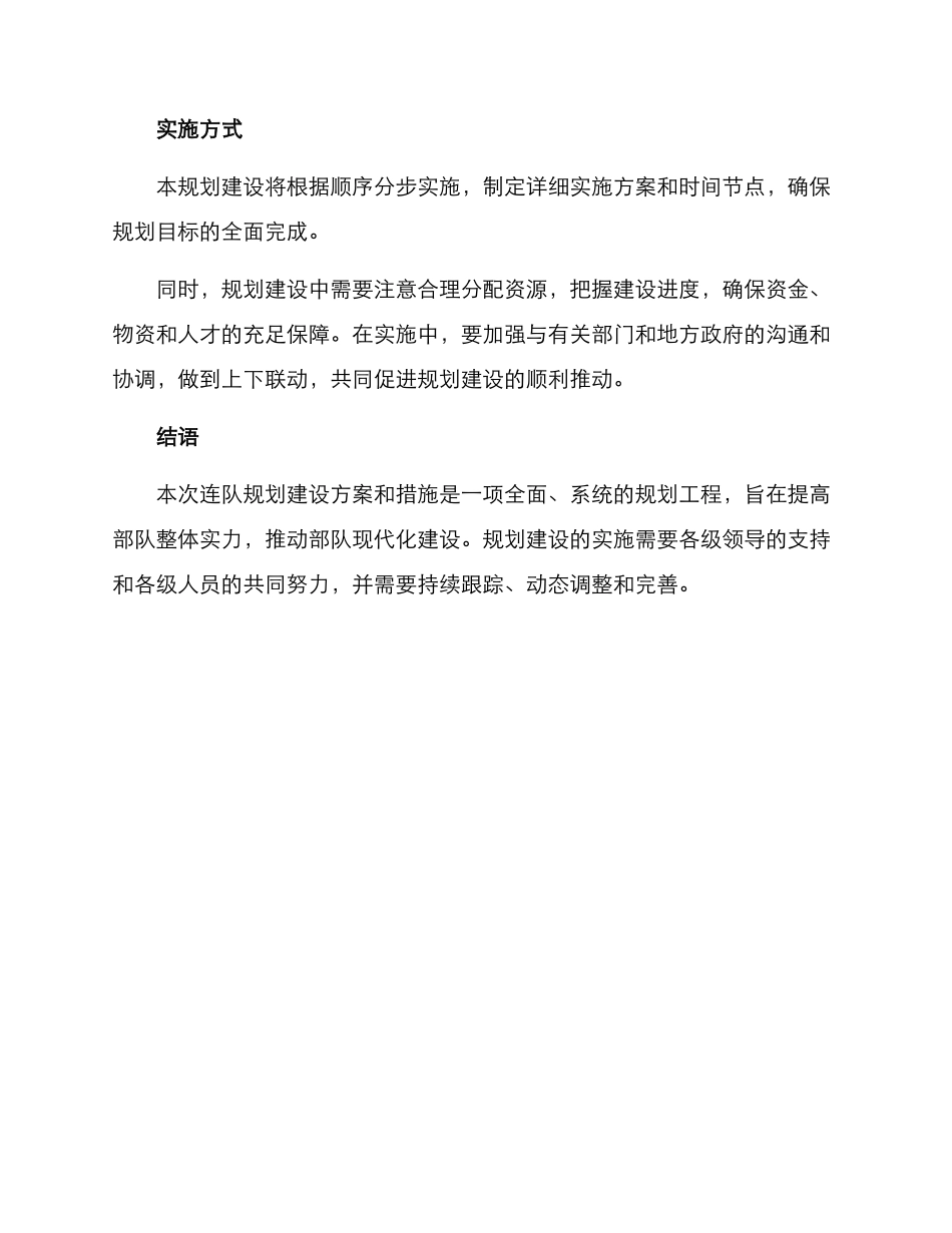 连队规划建设方案_第3页