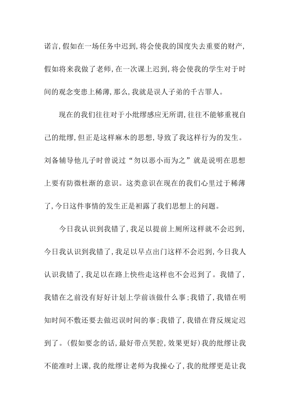 迟到检讨书5000字_第2页
