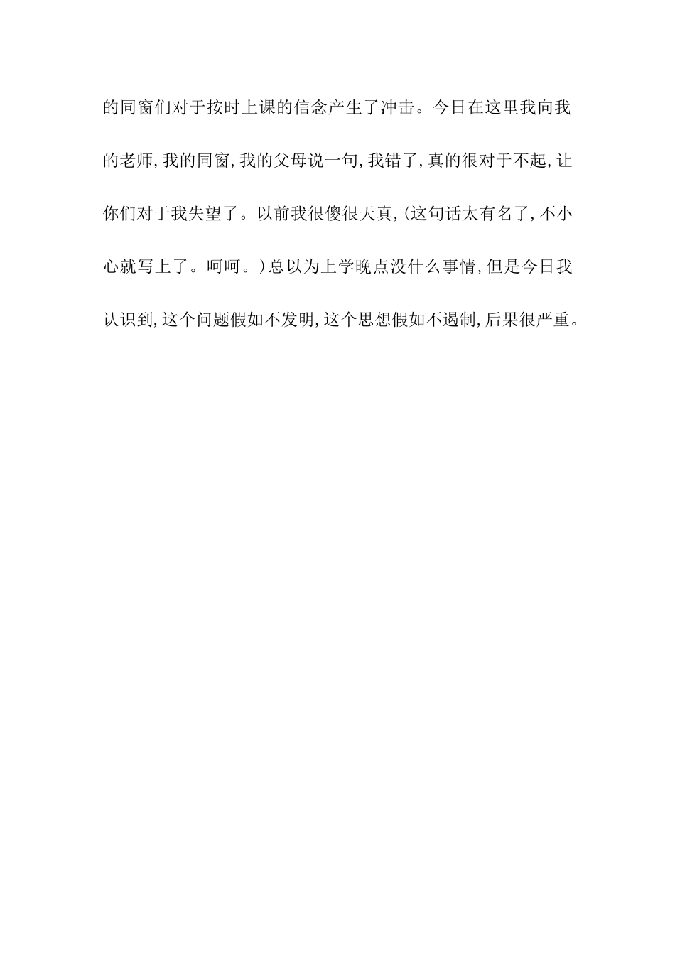 迟到检讨书5000字_第3页
